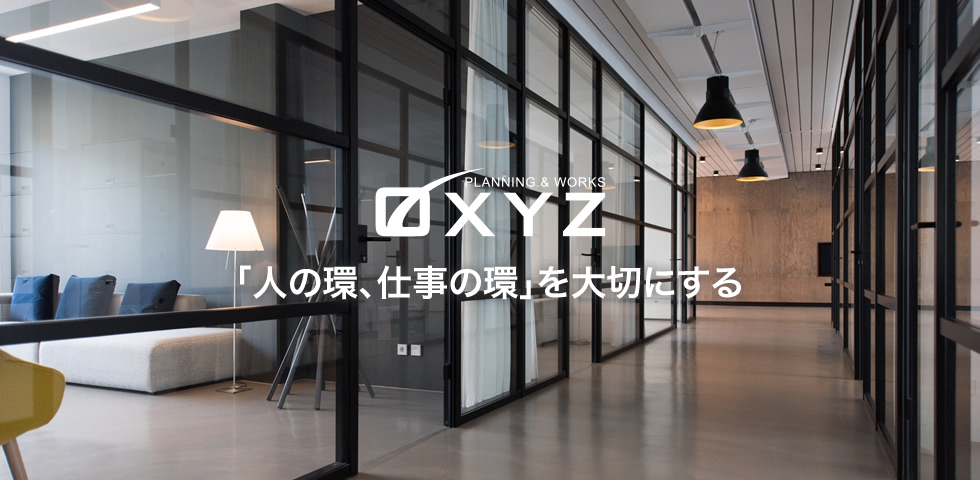 「人の環、仕事の環」を大切にする